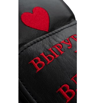 Женские боксерские перчатки  "Вырублю и влюблю"  FILIPPOV DYNASTY